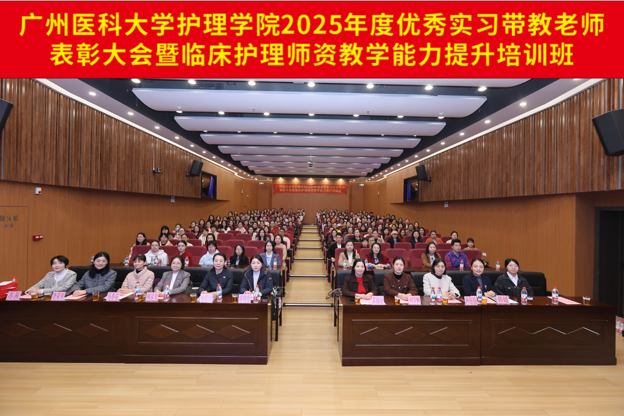 赋能临床护理师资 筑牢教学质量根基 ——色漫天堂
举办优秀实习带教老师表彰大会暨临床护理师资教学能力提升培训班